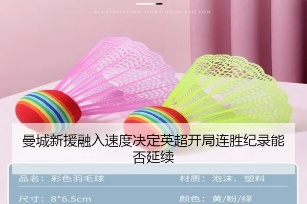 曼城新援融入速度决定英超开局连胜纪录能否延续